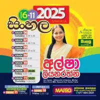 Tuition - Sinhala Language For Grades 6, 7, 8, 9, 10, 11mt3