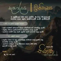 Geography and History Grade 6-11 (Sinhala Medium)mt2