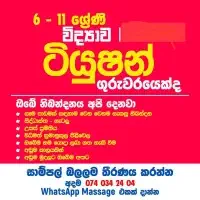 විද්‍යාව පන්ති කර ගුරුවරුන් සදහා නිබන්දන