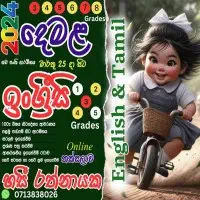 දෙමළ භාෂාව සඳහා ශ්‍රේණිය 3 4 5 6 7 8 9