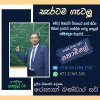 ඔන්ලයින් ශිෂ්‍යත්ව විභාගය පන්ති