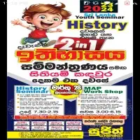 O/L History - Sujith Gamage