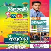 ශ්‍රේණිය 6-11 විද්‍යාව - අනුරාධ සර්