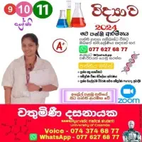 විද්‍යාව - ශ්‍රේණිය 9, 10, 11 - ඔන්ලයින් පන්ති