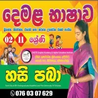 Tamil Language Classes - Grade 2 - 11