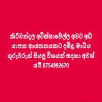 Wanted Tamil Medium Teachers - Avissawella
