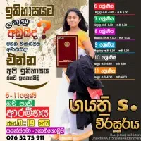 ඉතිහාසය ශ්‍රේණිය 6-11 - සිංහල මාධ්‍යයෙන්