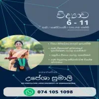 විද්‍යාව ශ්‍රේණිය 6-11 - පෞද්ගලික / කණ්ඩායම් / ඔන්ලයින් පන්ති