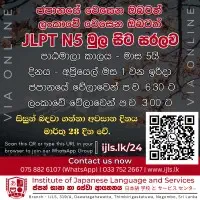 ජපන් භාෂා හා සේවා ආයතනය - IJLS