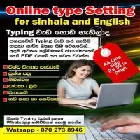 ඔන්ලයින් Type Setting - සිංහල සහ ඉංග්‍රීසි