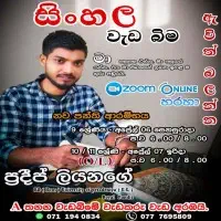 Online Sinhala Classes Grade 9, 10, O/L