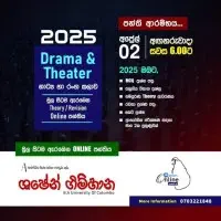 නාට්‍ය හා රංග කලාව පන්ති