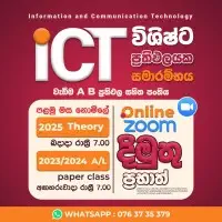 A/L ICT - Dimuthu Prabath