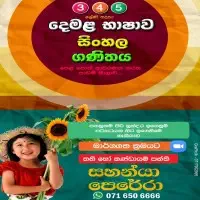 Sinhala, Tamil, Mathematics Classes - Grade 3, 4, 5