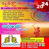 ඔන්ලයින් දෙමළ පන්ති - ශ්‍රේණිය 6 සිට 11