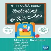 ශ්‍රේණිය 6-11 ඔන්ලයින් ඉංග්‍රීසි පන්ති