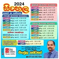 Grade 6-11 Sinhala Language / Literature