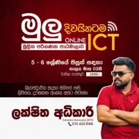 ICT පන්තිය - තොරතුරු හා සන්නිවේදන තාක්ෂණය