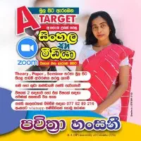 A/L Sinhala and Media