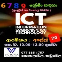 ශ්‍රේණිය 6, 7, 8, 9 තොරතුරු හා සන්නිවේදන තාක්ෂණය (ICT) - සිංහල සහ ඉංග්‍රීසි මාධ්‍යයෙන්