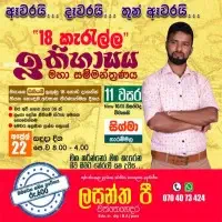 Grade 9 - 11 Sinhala and History Classesmt2