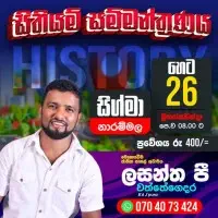 Grade 9 - 11 Sinhala and History Classesmt3