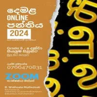 Tamil Online Classes Grade 6 - 9