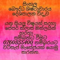 A/L Sinhala, Buddhist Civilization, Political Science
