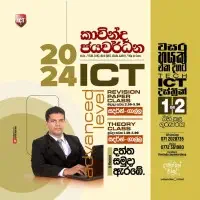 A/L ICT - Kavinda Jayawardhane