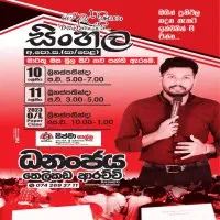 O/L Sinhala Classes - Dhananjaya Thelikada Arachchi