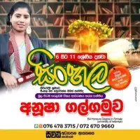 Sinhala Grade 6-11 - Anusha Galgamuwa