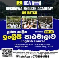 Kekirawa English Academy - KEA