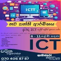 තොරතුරු හා සන්නිවේදන තාක්ෂණය (ICT) උපකාරක පන්ති ශ්‍රේණිය 6-11