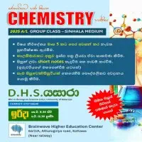 උසස් පෙළ රසායන විද්‍යාව - සිංහල මාධ්‍යයෙන් කණ්ඩායම් පන්ති