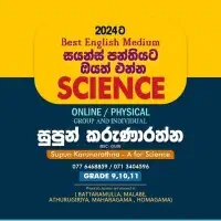 විද්‍යාව - මාර්ගගත සහ භෞතික - කණ්ඩායම් සහ පෞද්ගලික පන්ති