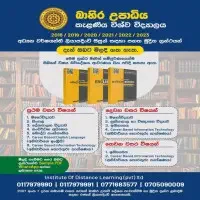 External degree Kelaniya University - Printed books