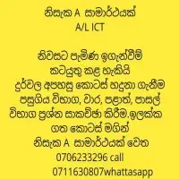 உ/த தகவல் தொடர்பாடல் தொழில்நுட்பம் - நிச்சயம் A பாஸ்
