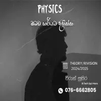 භෞතික විද්‍යාව - සිද්ධාන්ත / පුණරීක්ෂන පන්ති