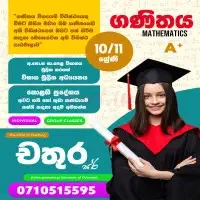 சா/த கணிதம் குழு மற்றும் தனியார் வகுப்புக்களை - கொழும்பு