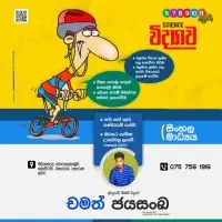 அறிவியல் தனியார் / சிறிய குழு வகுப்புகள் வீட்டிற்கு வரவும்