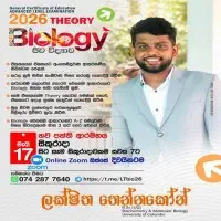 උසස් පෙළ ජීව විද්‍යාව - ලක්ෂිත තෙන්නකෝන්