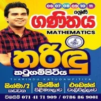 கணிதம் 6-11 - தரிந்து கடுகம்பிட்டிய