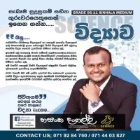 Sinhala Medium Science Tuition Grade 6-11