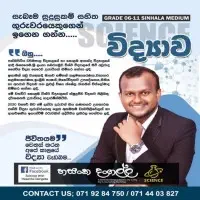 சிங்களத்தில் மொழிமூலம் விஞ்ஞானம் பயிற்சி தரம் 6-11