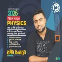 உ/த பௌதீகவியல் - சமீர சிங்கபுர