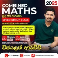 Advanced Level Combined Maths English Medium & Sinhala Medium classes