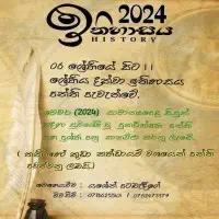 Grade 6-11 Sinhala medium History Tuition