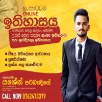 ශ්‍රේණිය 6-11 සිංහල මාධ්‍යයෙන් ඉතිහාසය උපකාරක පන්ති