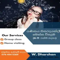 ශ්‍රේණිය 6-11 පෞද්ගලික කණ්ඩායම් පන්ති - ගණිතය