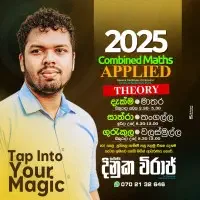 A/L සංයුක්ත ගණිතය - සිද්ධාන්ත සහ පුණරීක්ෂන පන්ති